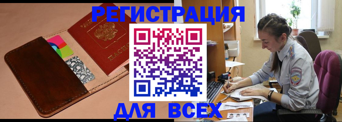 временная прописка в Калаче