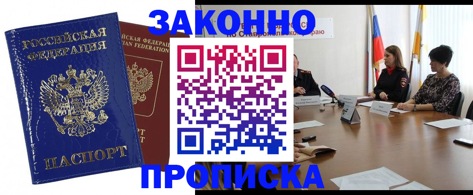 временная регистрация для всех в Калаче