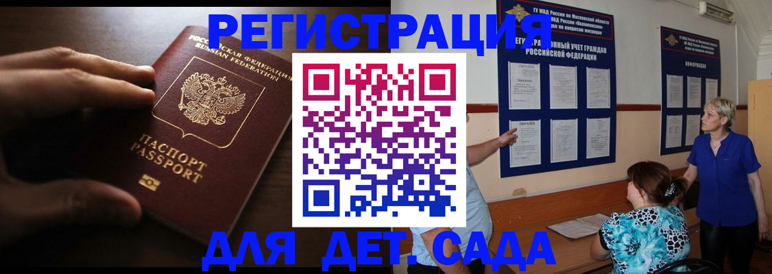 временная регистрация купить в Калаче