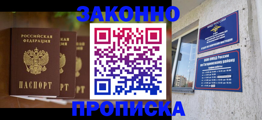 временная регистрация для школы в Калаче