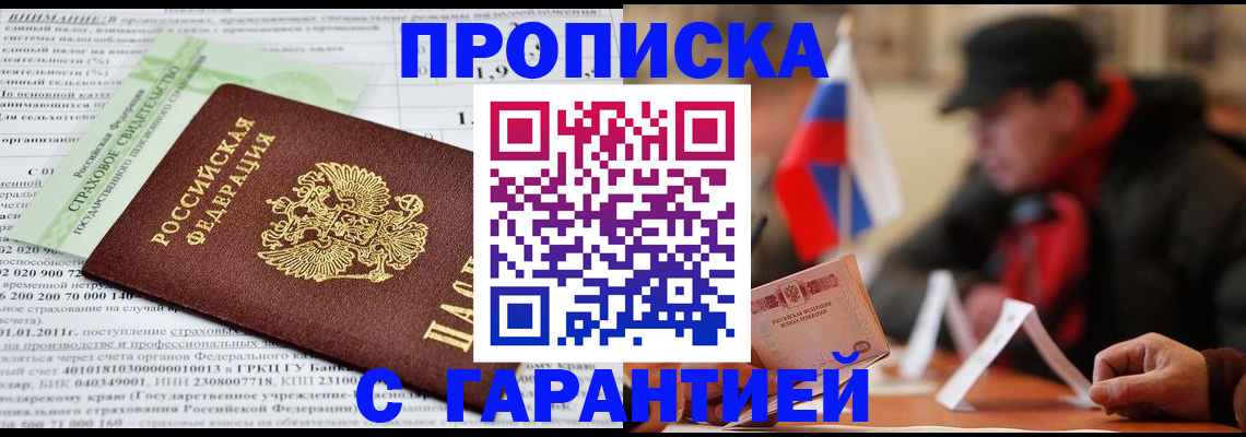 временная регистрация для школы в Калаче